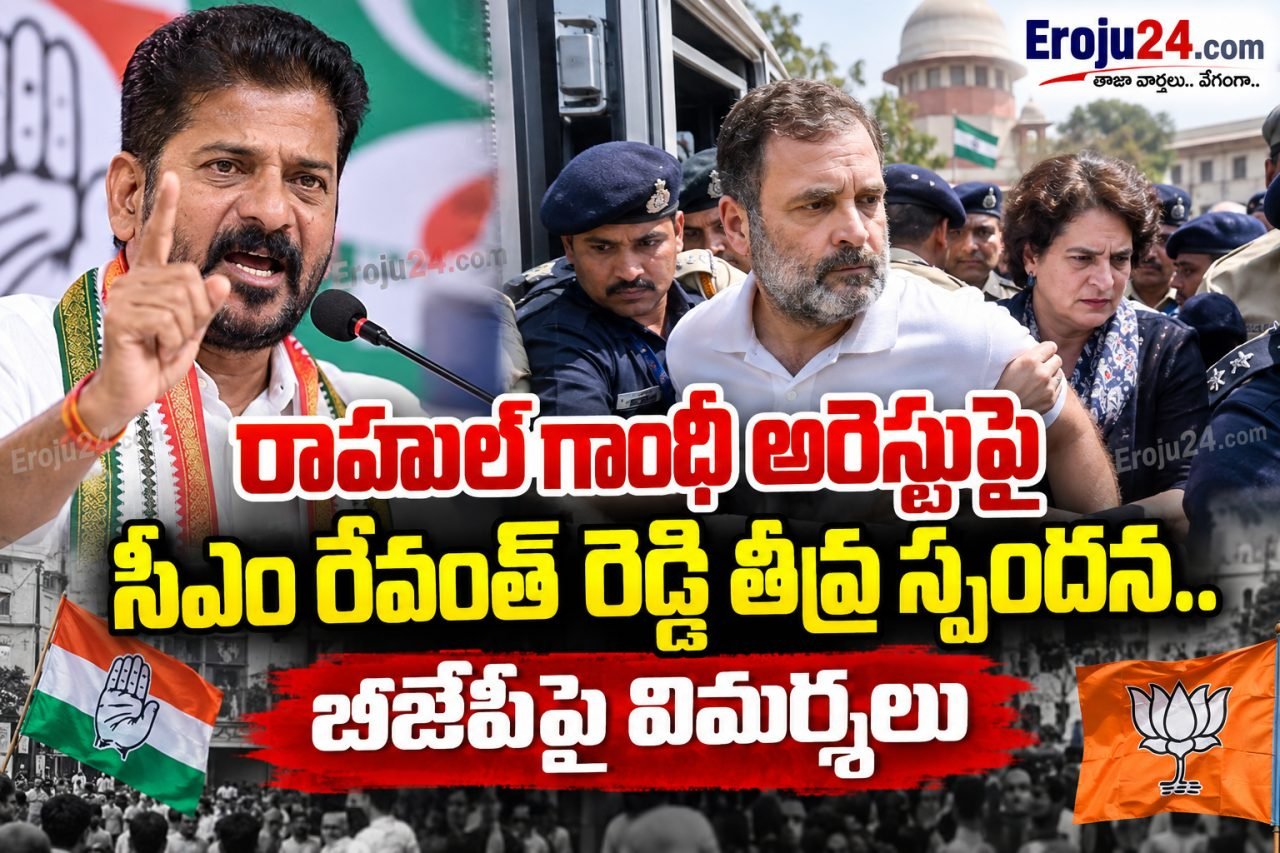 రాహుల్ గాంధీ అరెస్టుపై రేవంత్ రెడ్డి తీవ్ర స్పందన.. బీజేపీపై విమర్శలు
