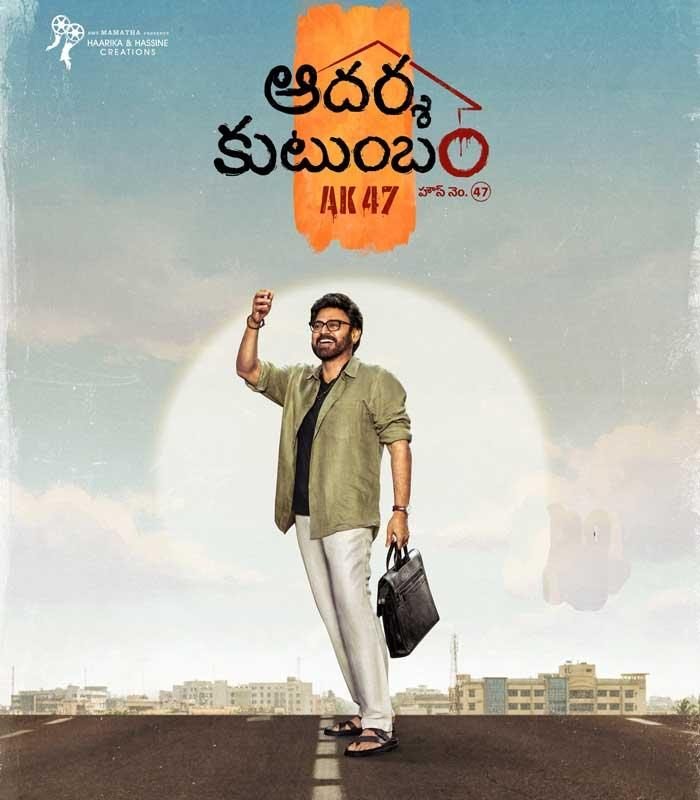 వెంకీ–త్రివిక్రమ్ ‘ఆదర్శ కుటుంబం’.. మళ్లీ వాయిదా వార్తలు!
