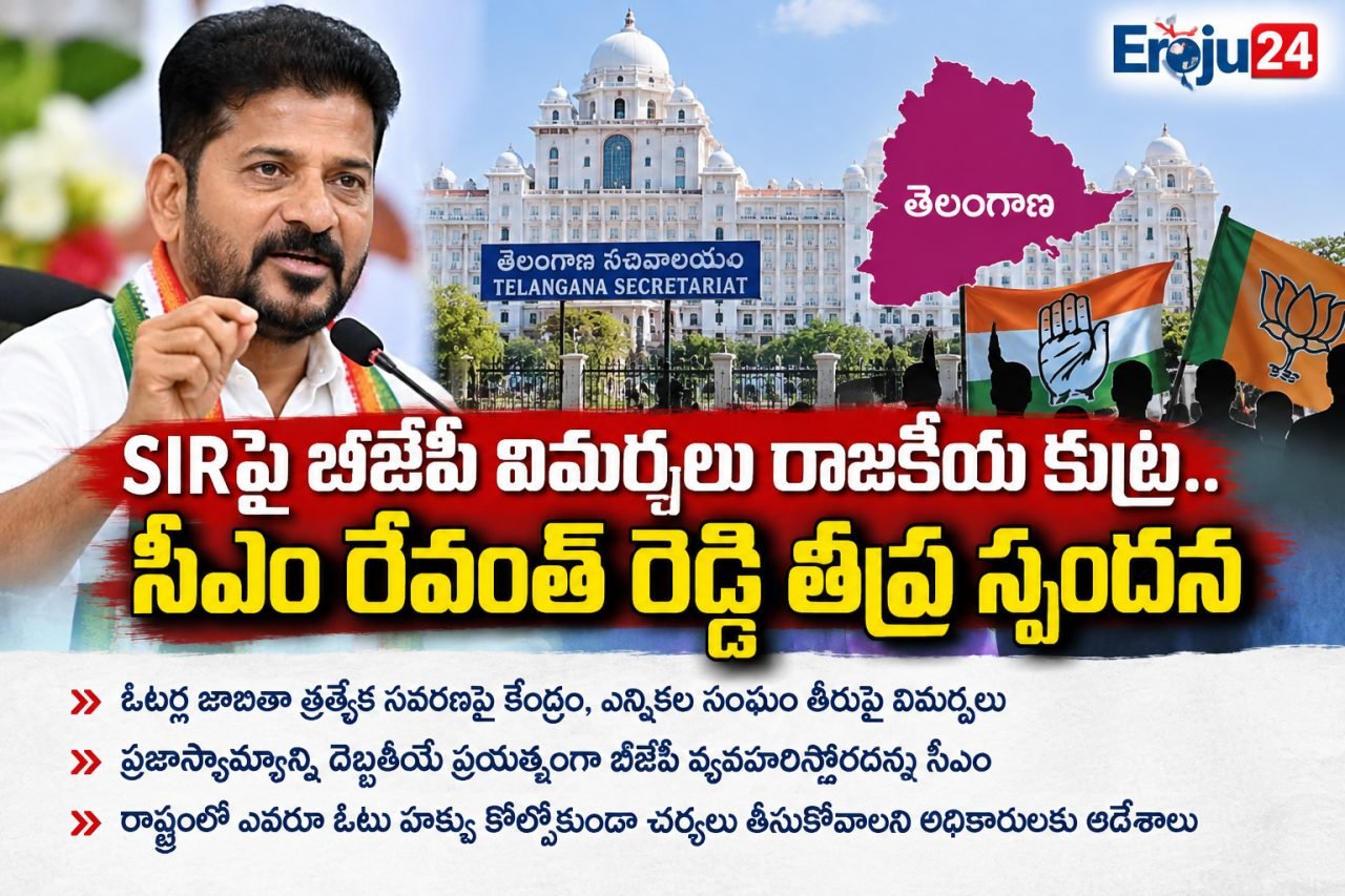 తెలంగాణలో SIRపై రాజకీయ దుమారం.. ఓటర్ల హక్కుల పరిరక్షణపై కాంగ్రెస్ ఫోకస్
