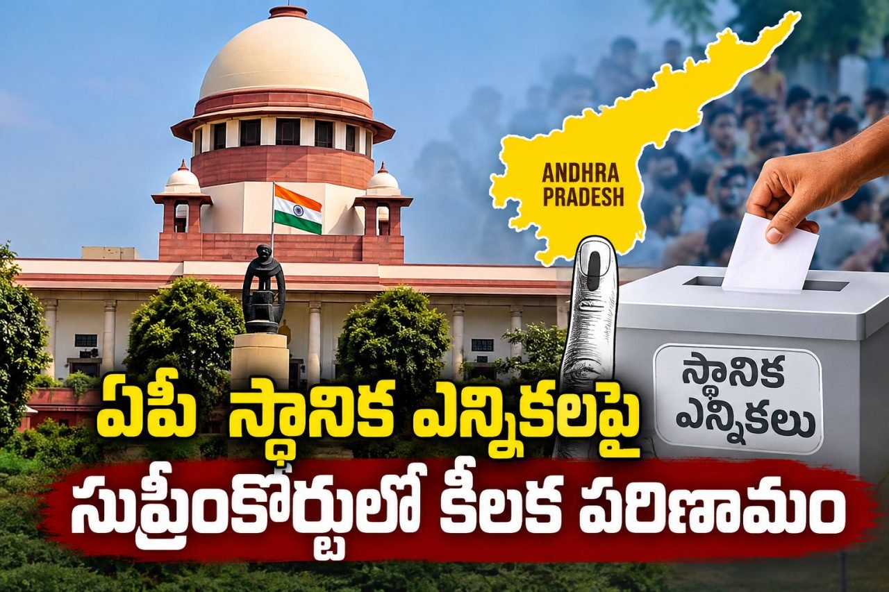 ఏపీ స్థానిక ఎన్నికలపై సుప్రీంకోర్టు కీలక నిర్ణయం.. అక్టోబర్ 9న మరోసారి విచారణ